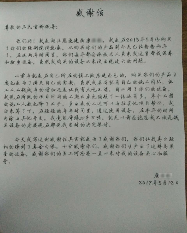 
搅拌车载泵客户感谢信